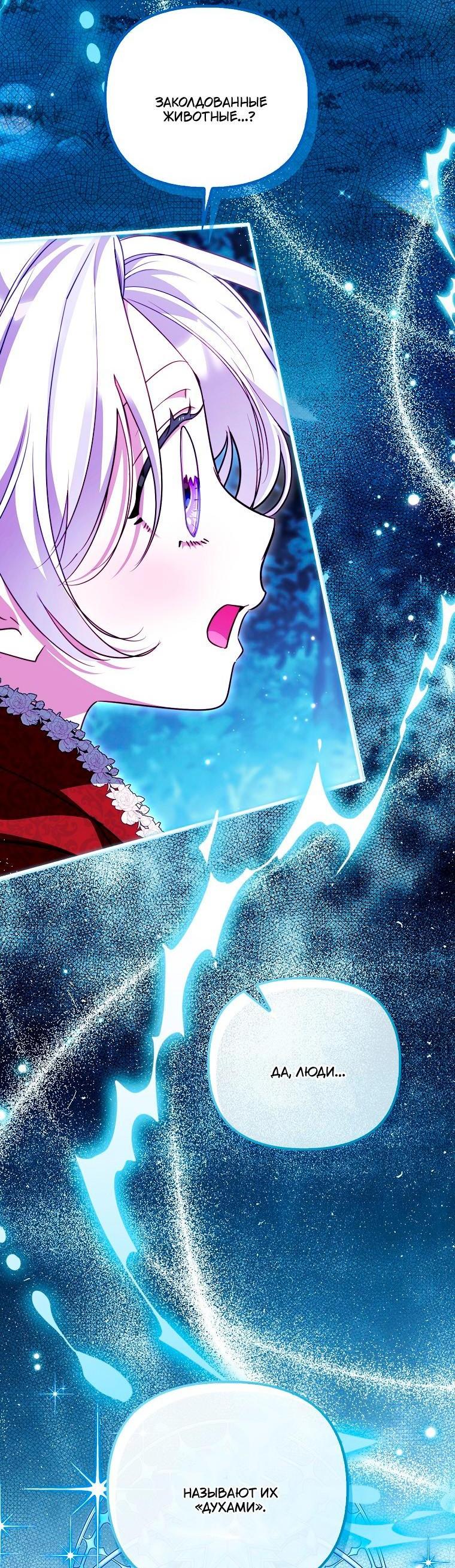 Манга Храбрый щеночек спешит на помощь сестре-злодейке - Глава 36 Страница 7