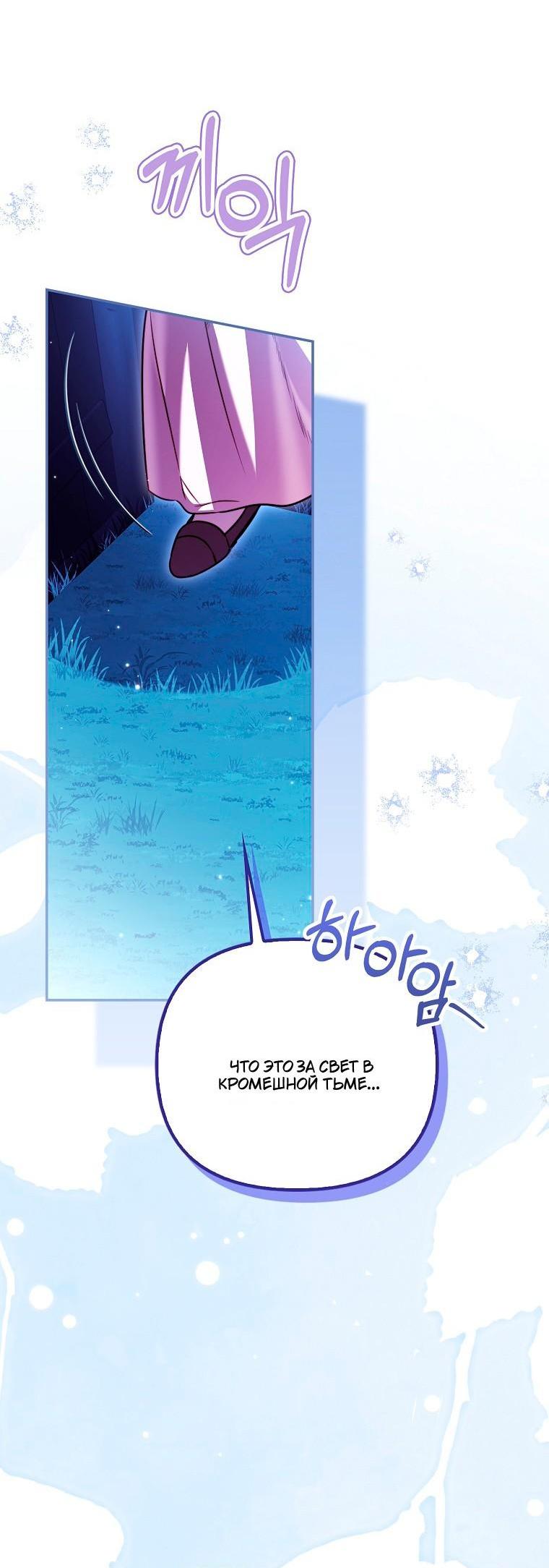 Манга Храбрый щеночек спешит на помощь сестре-злодейке - Глава 36 Страница 54