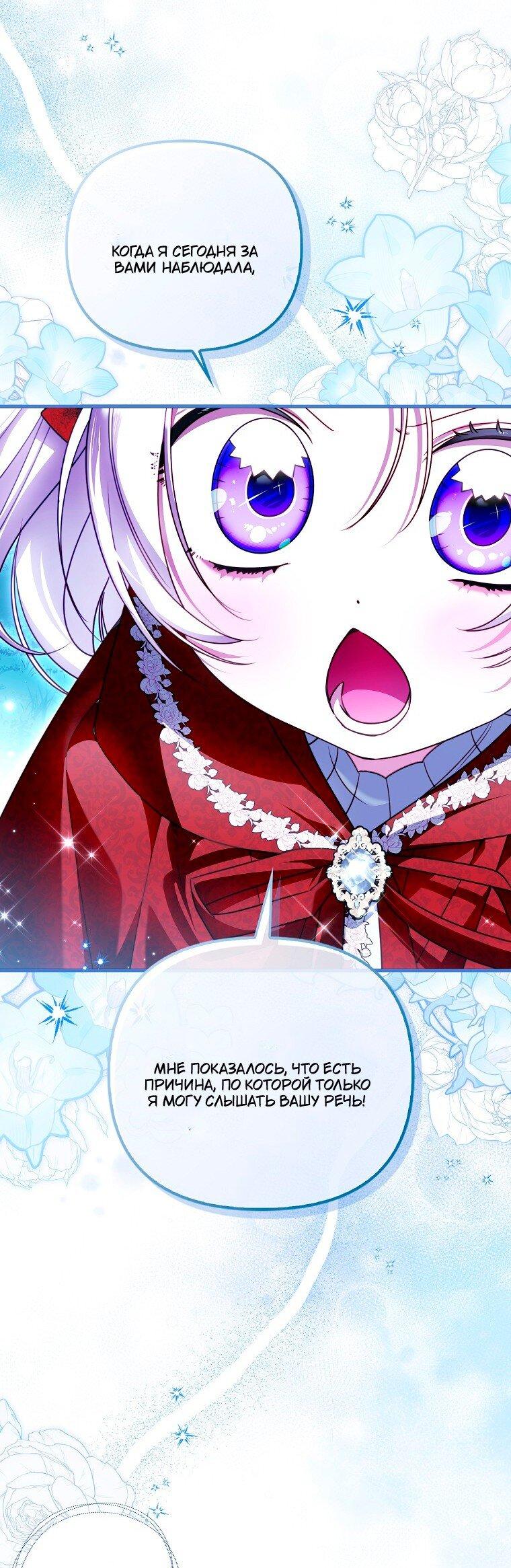 Манга Храбрый щеночек спешит на помощь сестре-злодейке - Глава 36 Страница 38