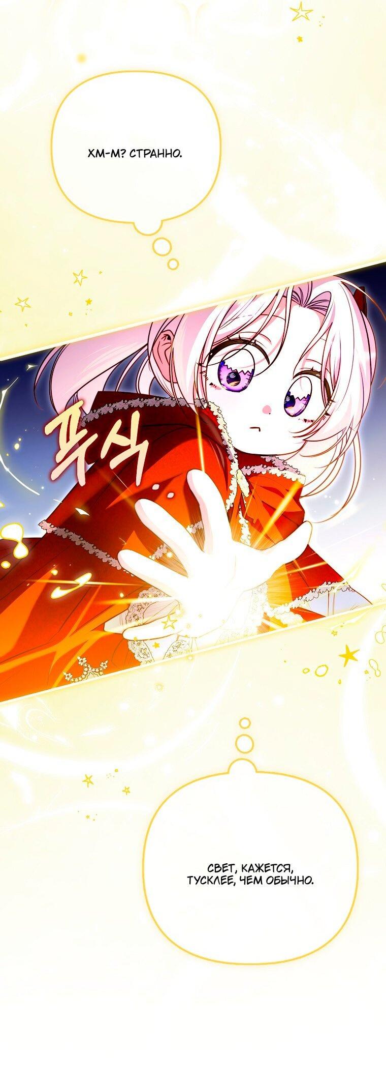 Манга Храбрый щеночек спешит на помощь сестре-злодейке - Глава 36 Страница 14