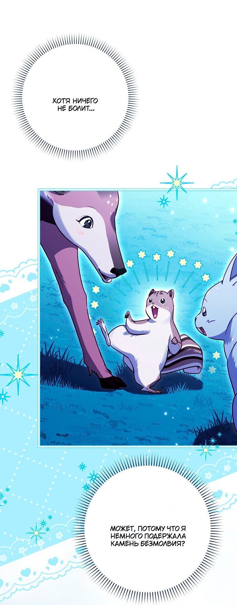 Манга Храбрый щеночек спешит на помощь сестре-злодейке - Глава 36 Страница 15