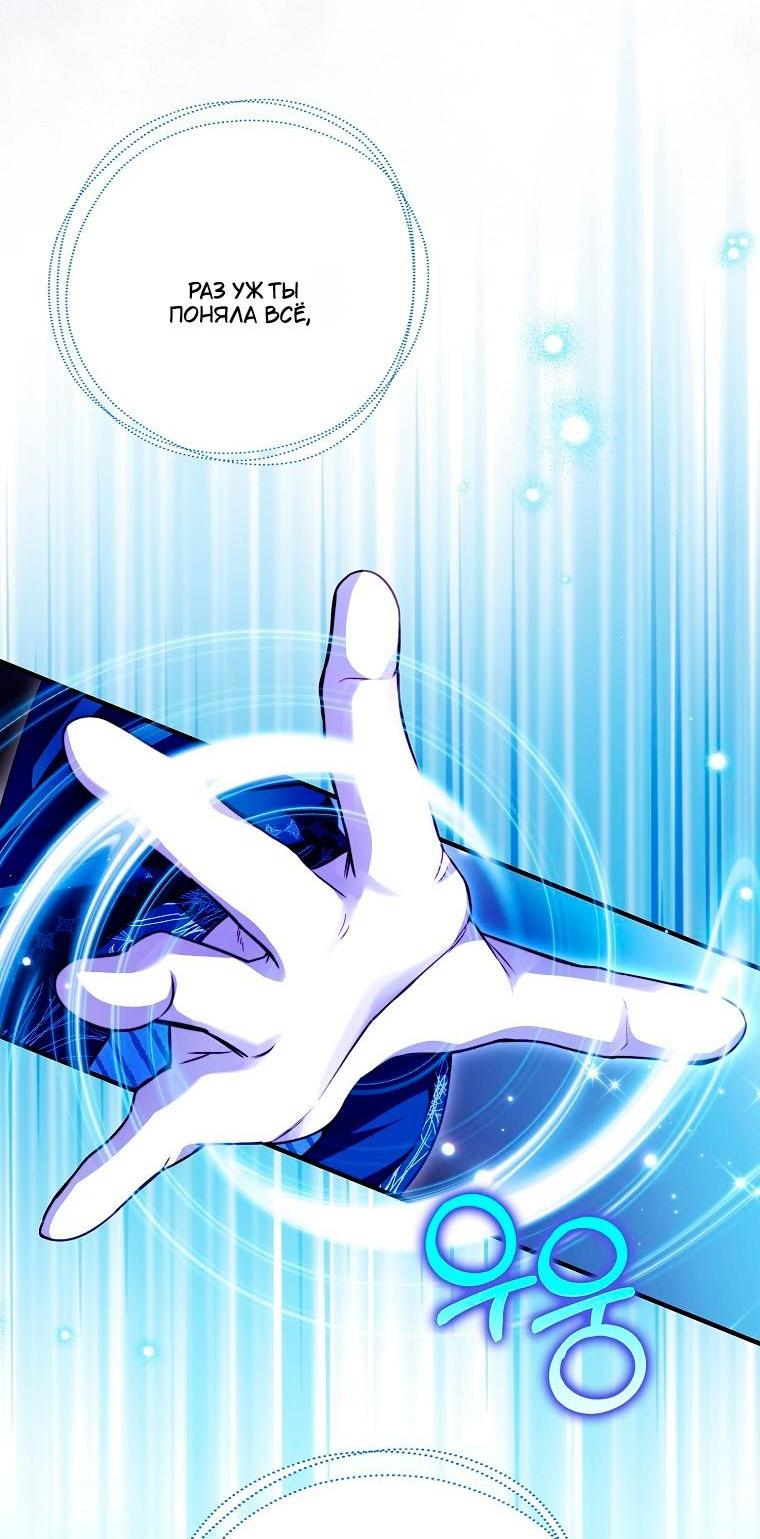 Манга Храбрый щеночек спешит на помощь сестре-злодейке - Глава 36 Страница 49