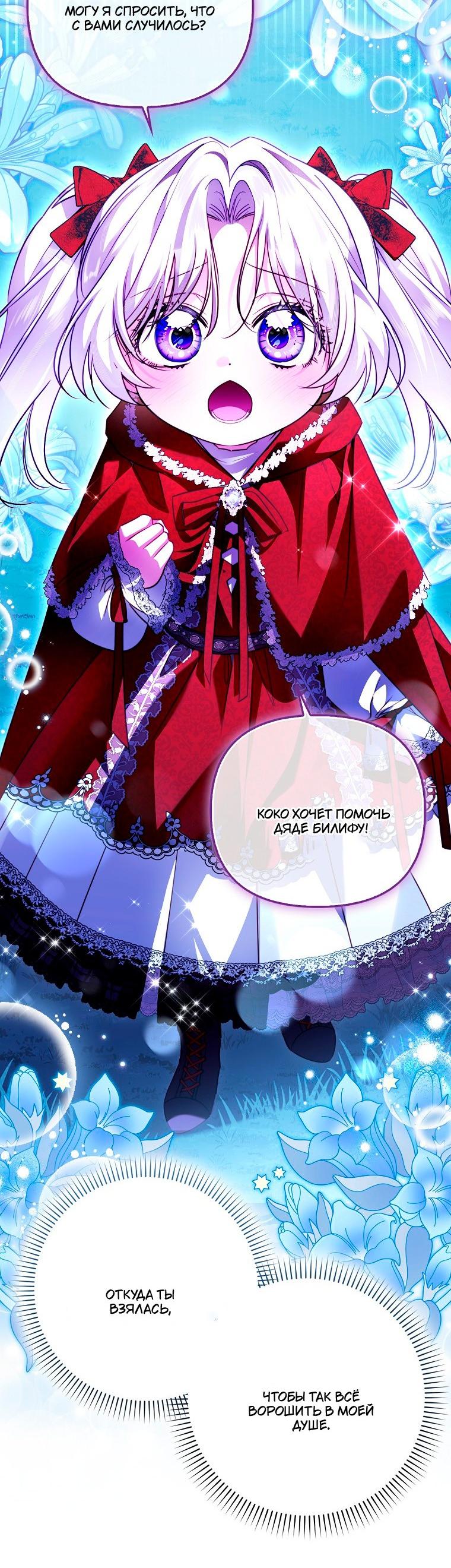 Манга Храбрый щеночек спешит на помощь сестре-злодейке - Глава 36 Страница 46