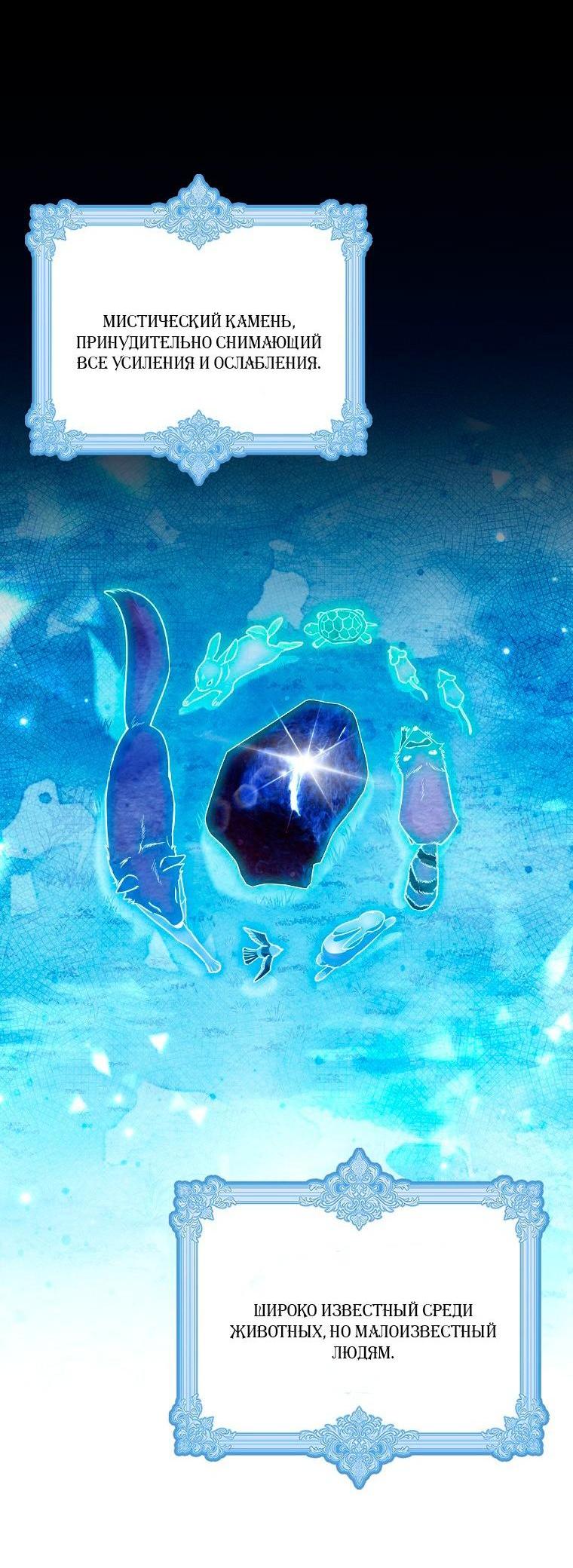 Манга Храбрый щеночек спешит на помощь сестре-злодейке - Глава 36 Страница 2