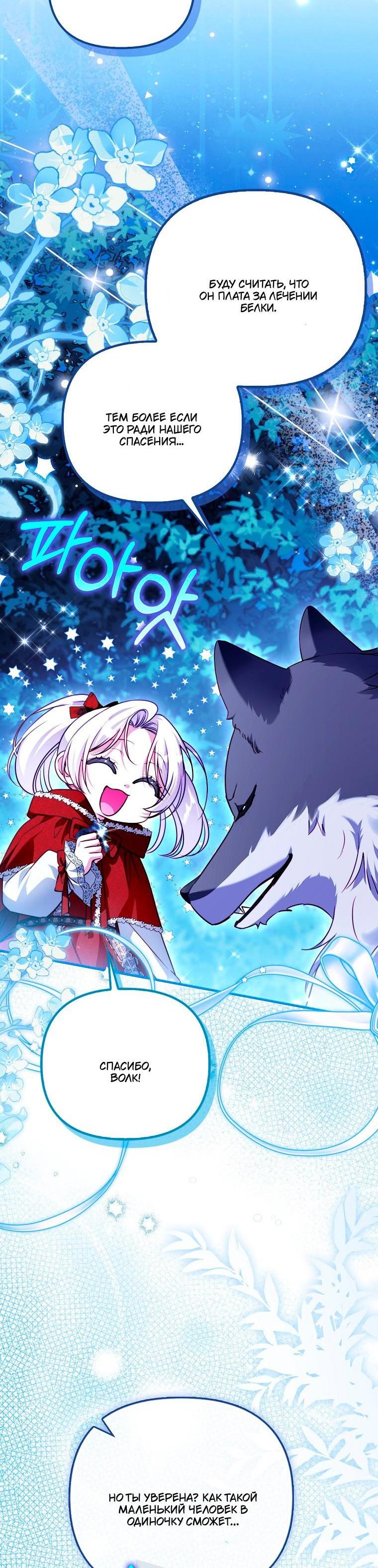 Манга Храбрый щеночек спешит на помощь сестре-злодейке - Глава 36 Страница 31