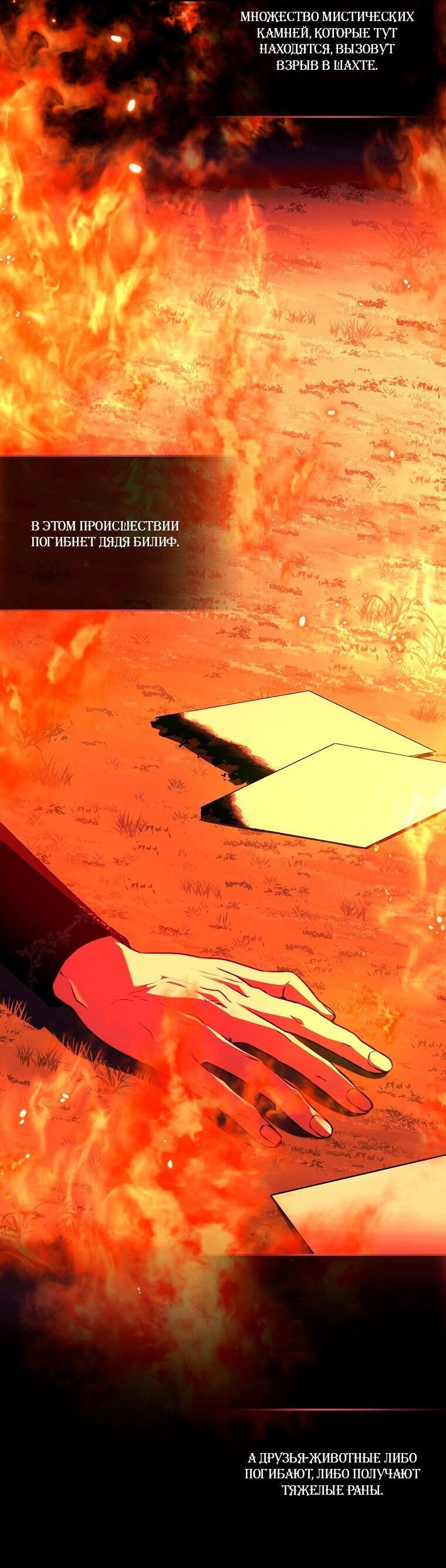 Манга Храбрый щеночек спешит на помощь сестре-злодейке - Глава 36 Страница 20