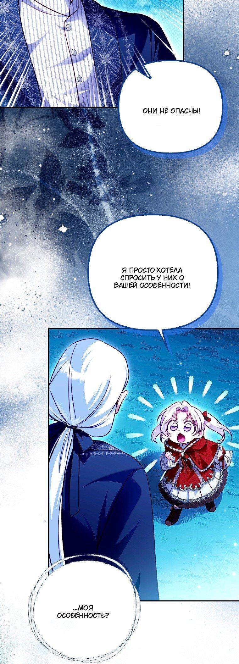 Манга Храбрый щеночек спешит на помощь сестре-злодейке - Глава 36 Страница 37