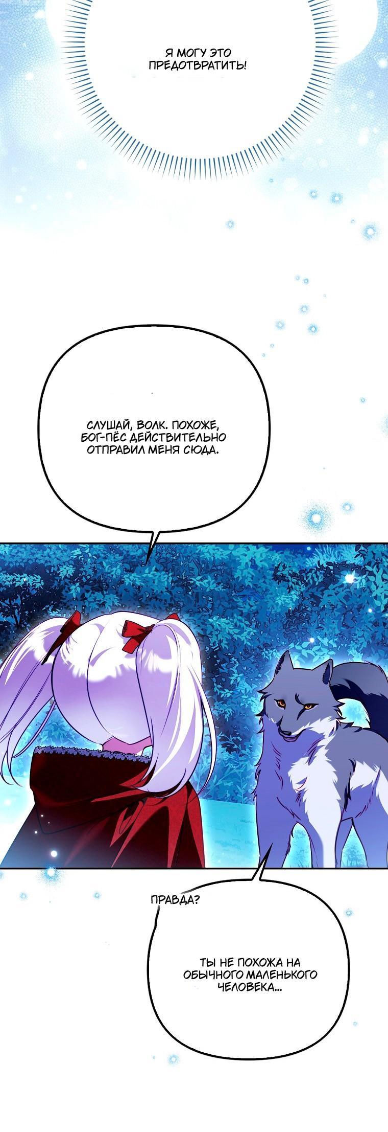 Манга Храбрый щеночек спешит на помощь сестре-злодейке - Глава 36 Страница 27