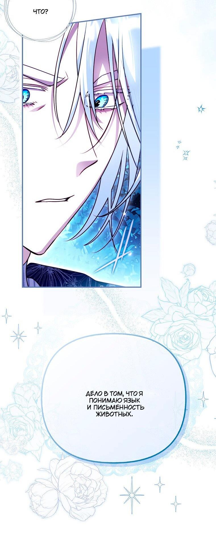 Манга Храбрый щеночек спешит на помощь сестре-злодейке - Глава 36 Страница 39