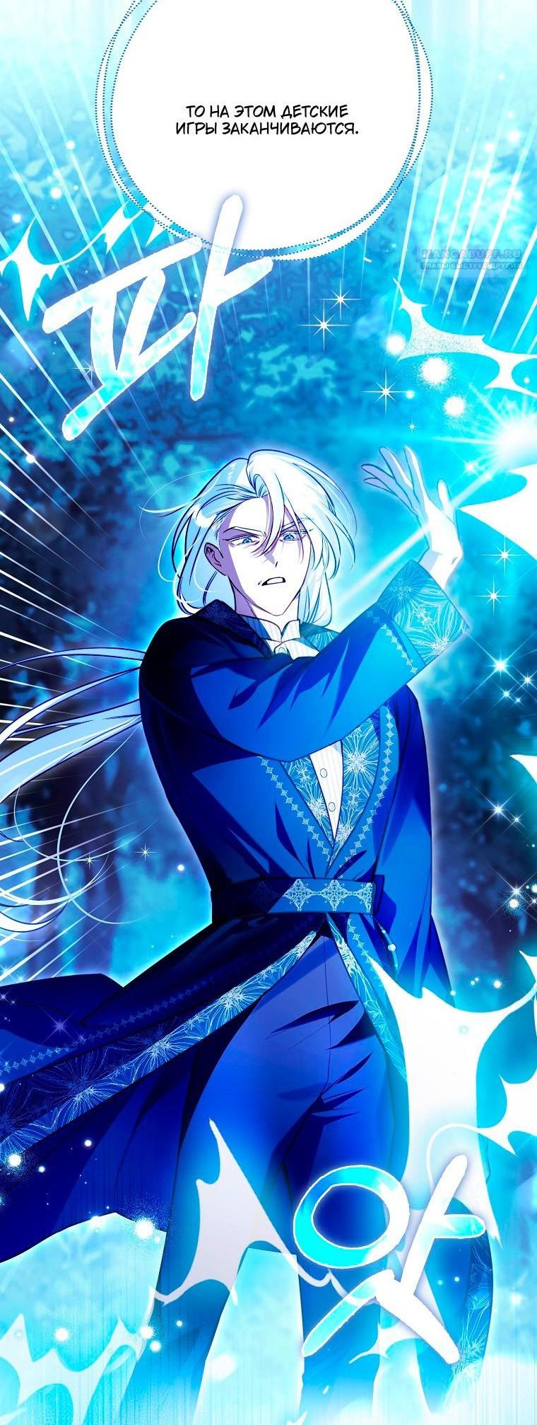 Манга Храбрый щеночек спешит на помощь сестре-злодейке - Глава 36 Страница 50