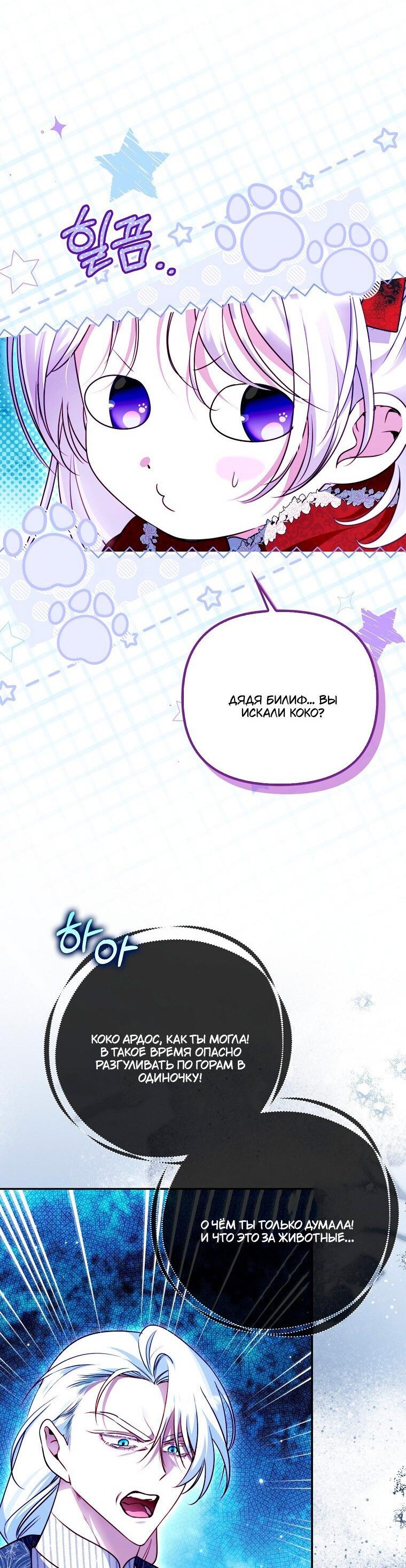 Манга Храбрый щеночек спешит на помощь сестре-злодейке - Глава 36 Страница 36
