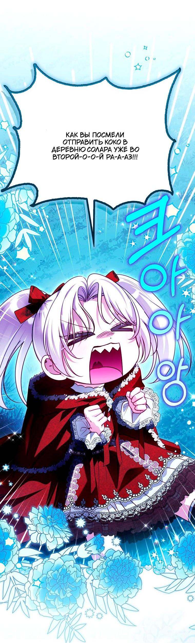 Манга Храбрый щеночек спешит на помощь сестре-злодейке - Глава 36 Страница 56