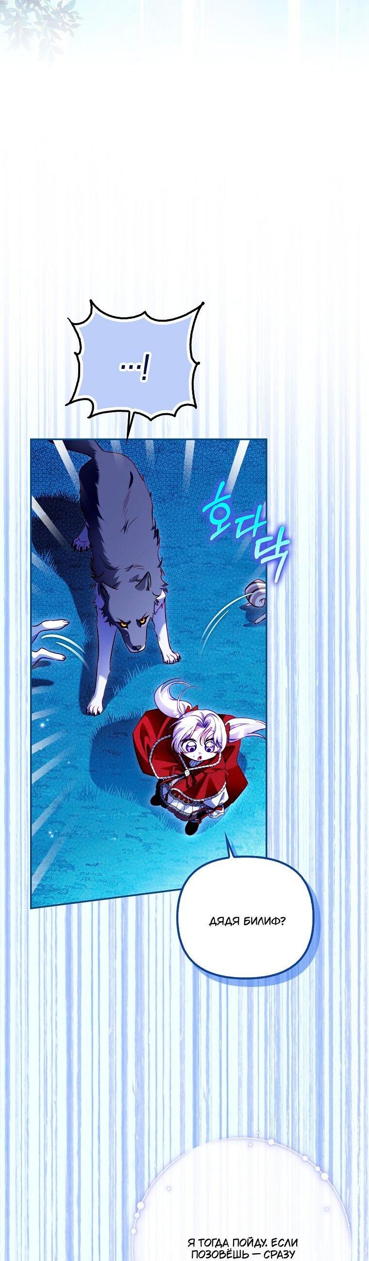 Манга Храбрый щеночек спешит на помощь сестре-злодейке - Глава 36 Страница 34