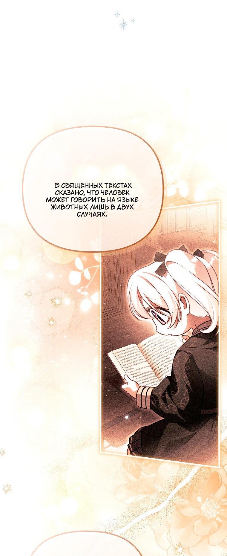 Манга Храбрый щеночек спешит на помощь сестре-злодейке - Глава 36 Страница 40