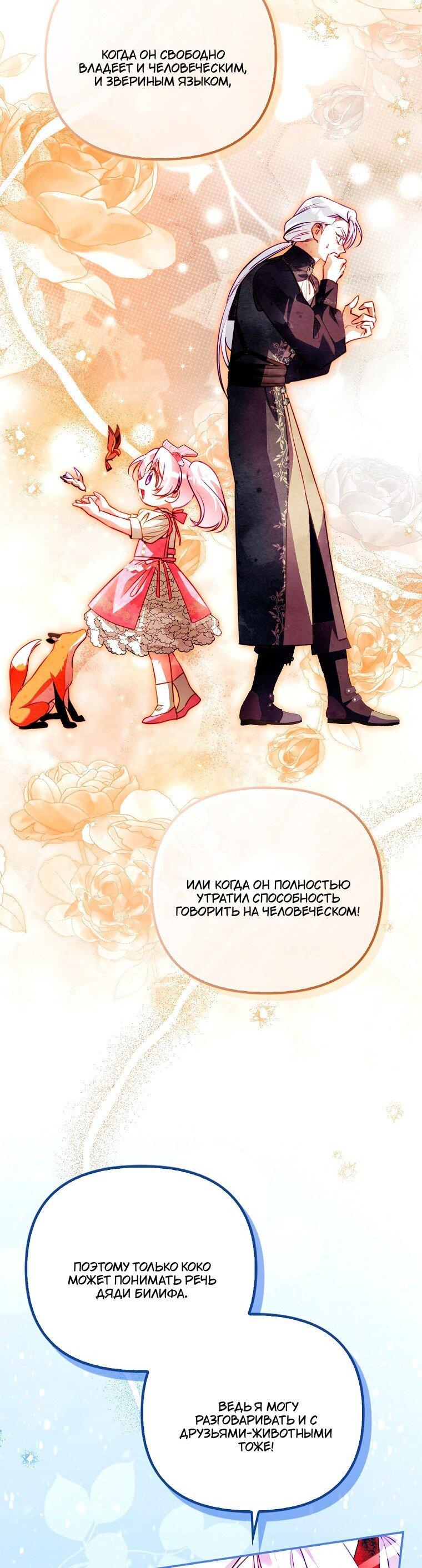 Манга Храбрый щеночек спешит на помощь сестре-злодейке - Глава 36 Страница 41