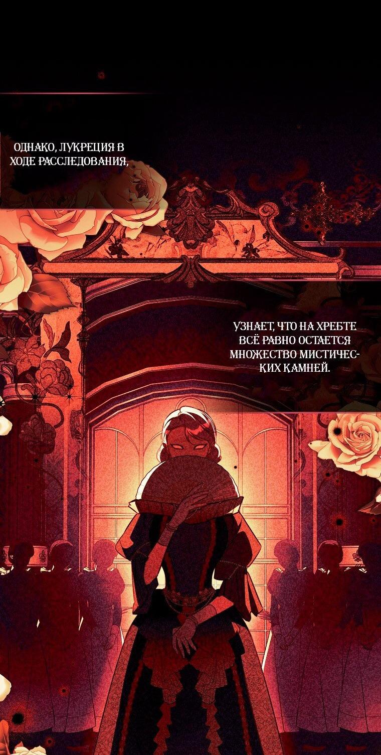 Манга Храбрый щеночек спешит на помощь сестре-злодейке - Глава 36 Страница 21