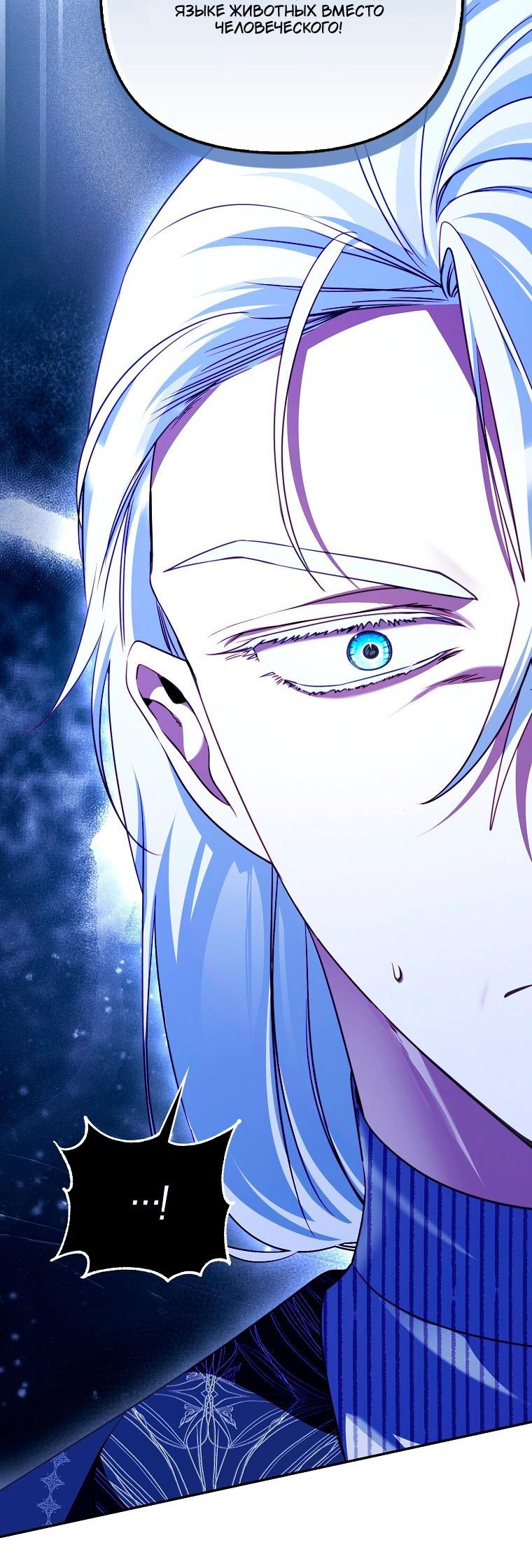 Манга Храбрый щеночек спешит на помощь сестре-злодейке - Глава 36 Страница 44