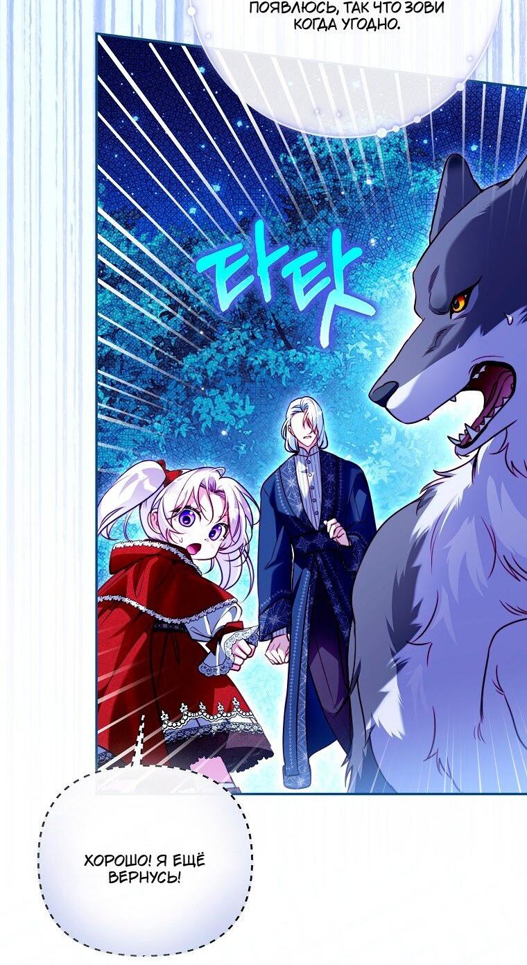 Манга Храбрый щеночек спешит на помощь сестре-злодейке - Глава 36 Страница 35