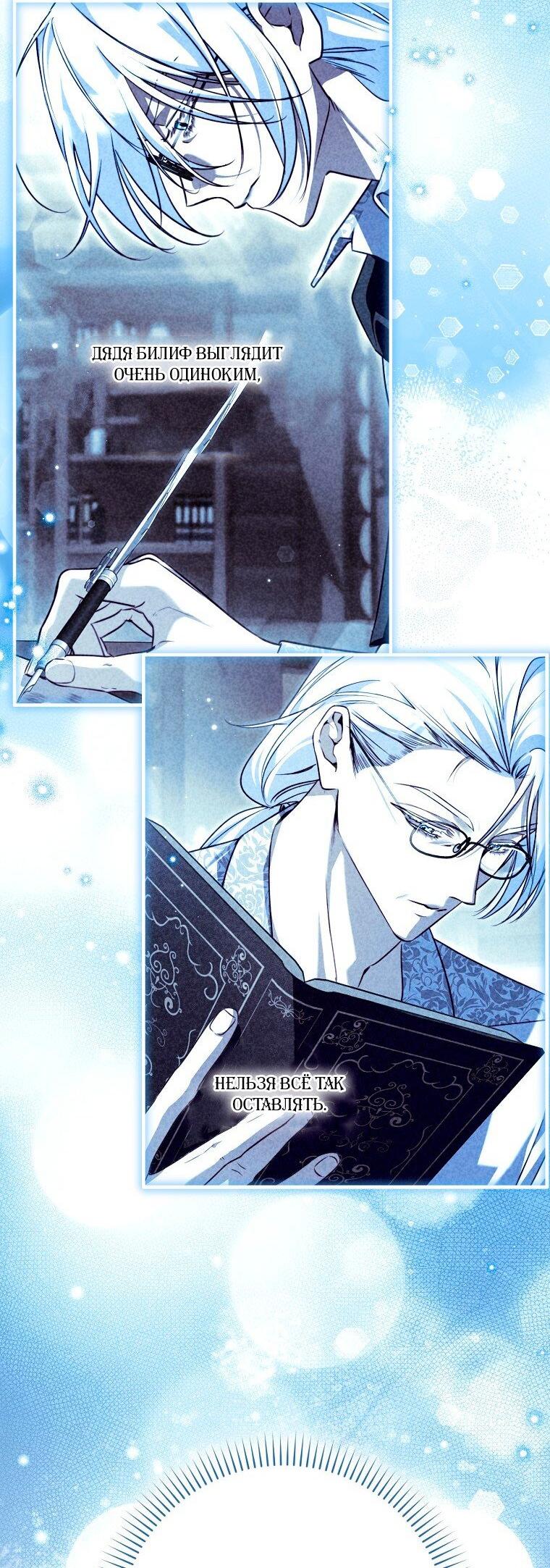 Манга Храбрый щеночек спешит на помощь сестре-злодейке - Глава 36 Страница 26