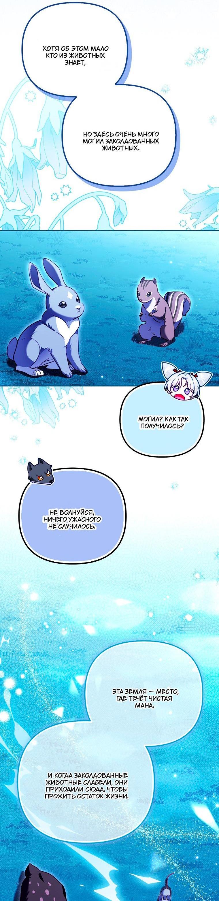 Манга Храбрый щеночек спешит на помощь сестре-злодейке - Глава 36 Страница 5