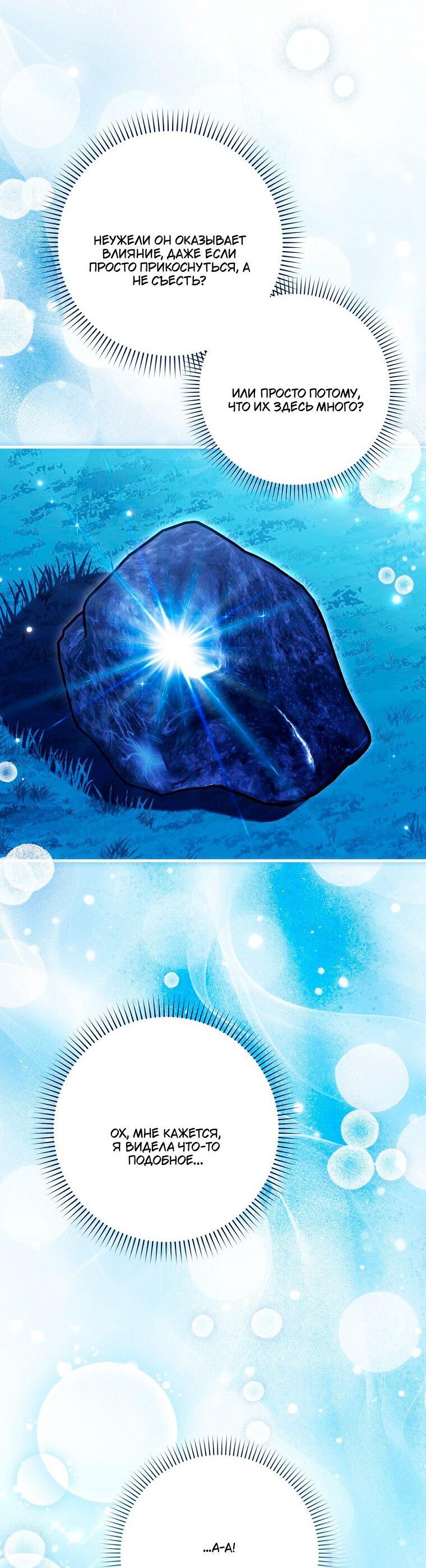 Манга Храбрый щеночек спешит на помощь сестре-злодейке - Глава 36 Страница 16