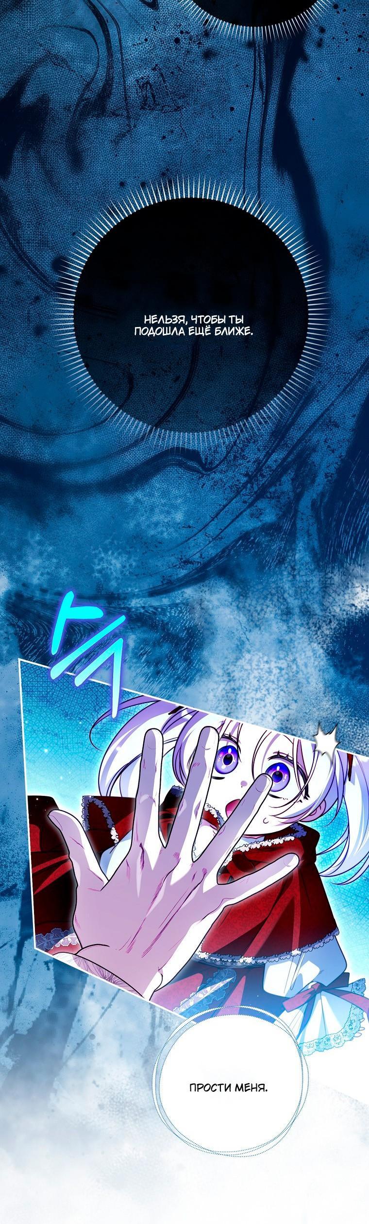 Манга Храбрый щеночек спешит на помощь сестре-злодейке - Глава 36 Страница 48