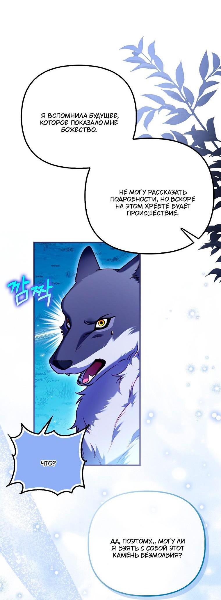 Манга Храбрый щеночек спешит на помощь сестре-злодейке - Глава 36 Страница 28