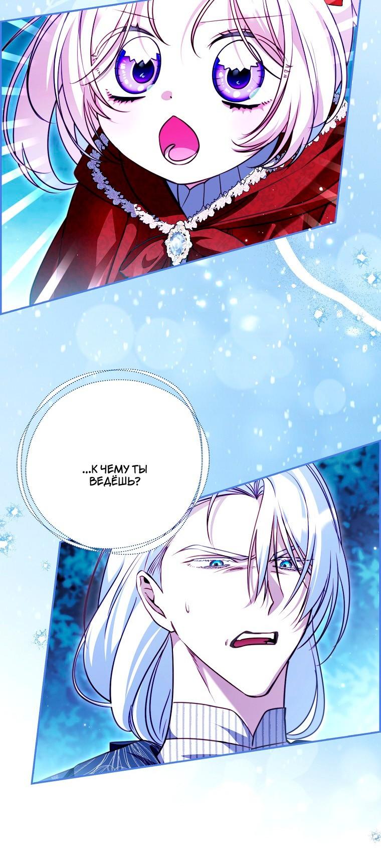 Манга Храбрый щеночек спешит на помощь сестре-злодейке - Глава 36 Страница 42