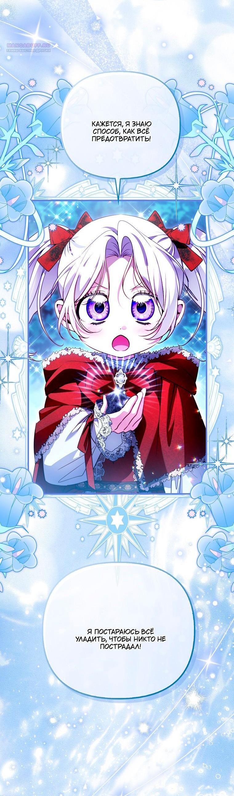 Манга Храбрый щеночек спешит на помощь сестре-злодейке - Глава 36 Страница 29