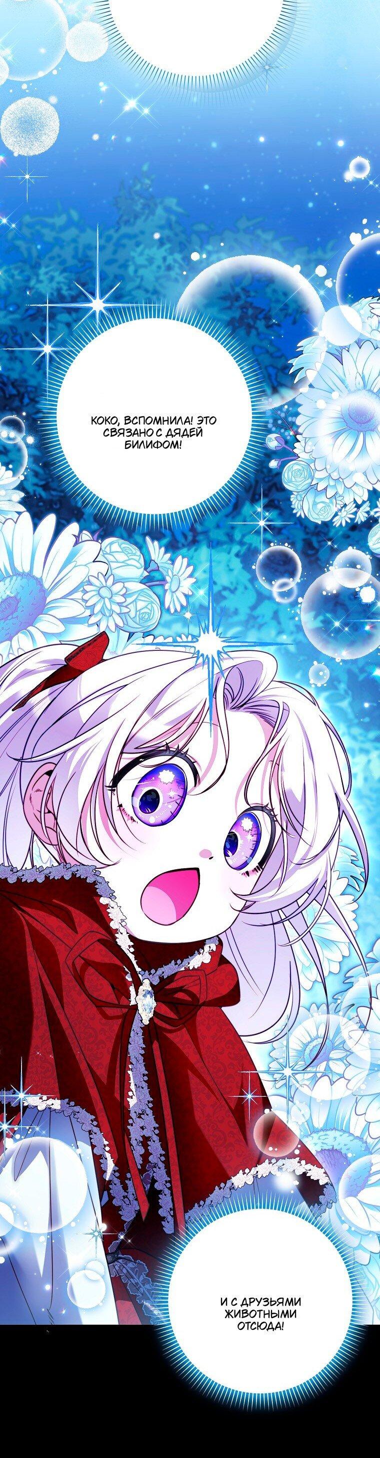 Манга Храбрый щеночек спешит на помощь сестре-злодейке - Глава 36 Страница 17