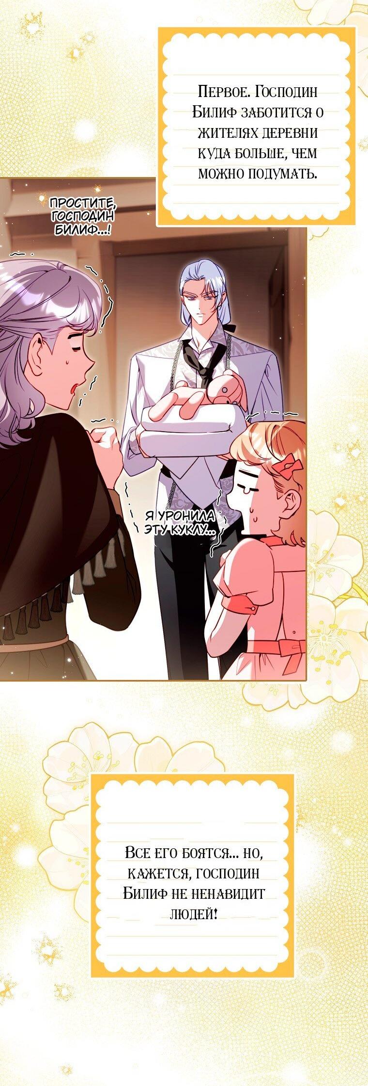 Манга Храбрый щеночек спешит на помощь сестре-злодейке - Глава 35 Страница 46