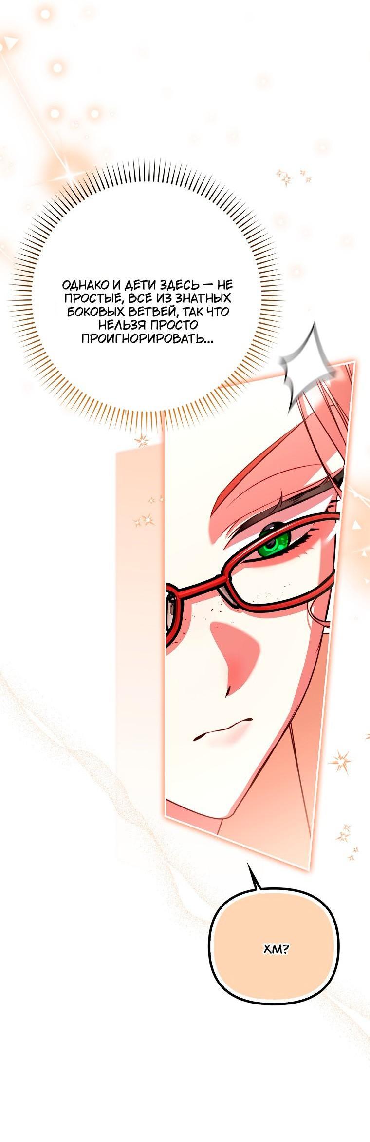 Манга Храбрый щеночек спешит на помощь сестре-злодейке - Глава 35 Страница 7