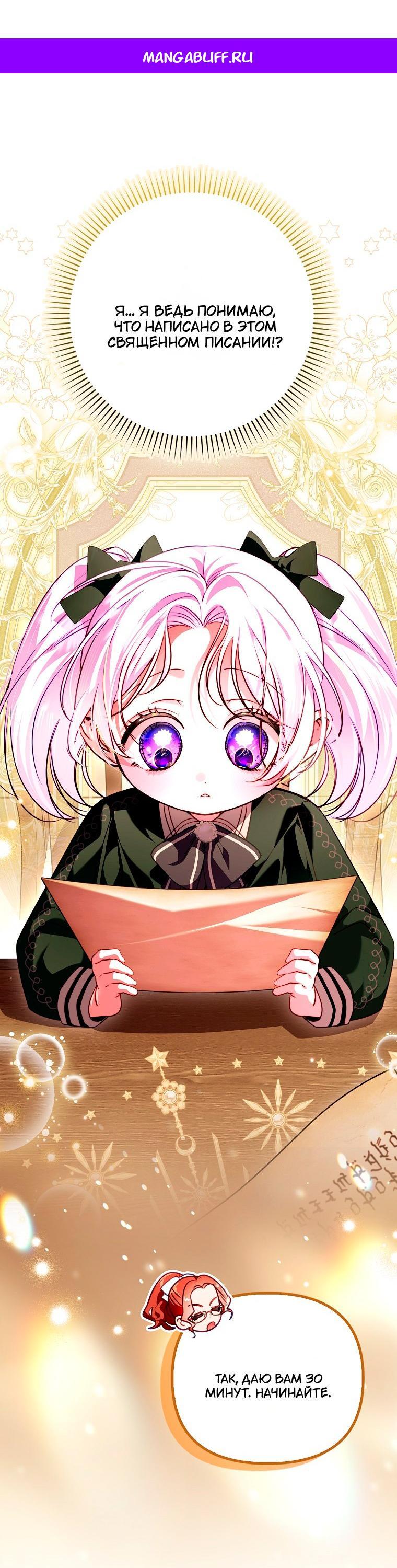 Манга Храбрый щеночек спешит на помощь сестре-злодейке - Глава 35 Страница 1