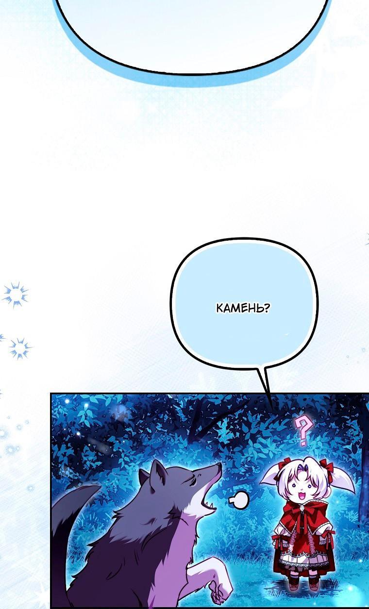 Манга Храбрый щеночек спешит на помощь сестре-злодейке - Глава 35 Страница 63