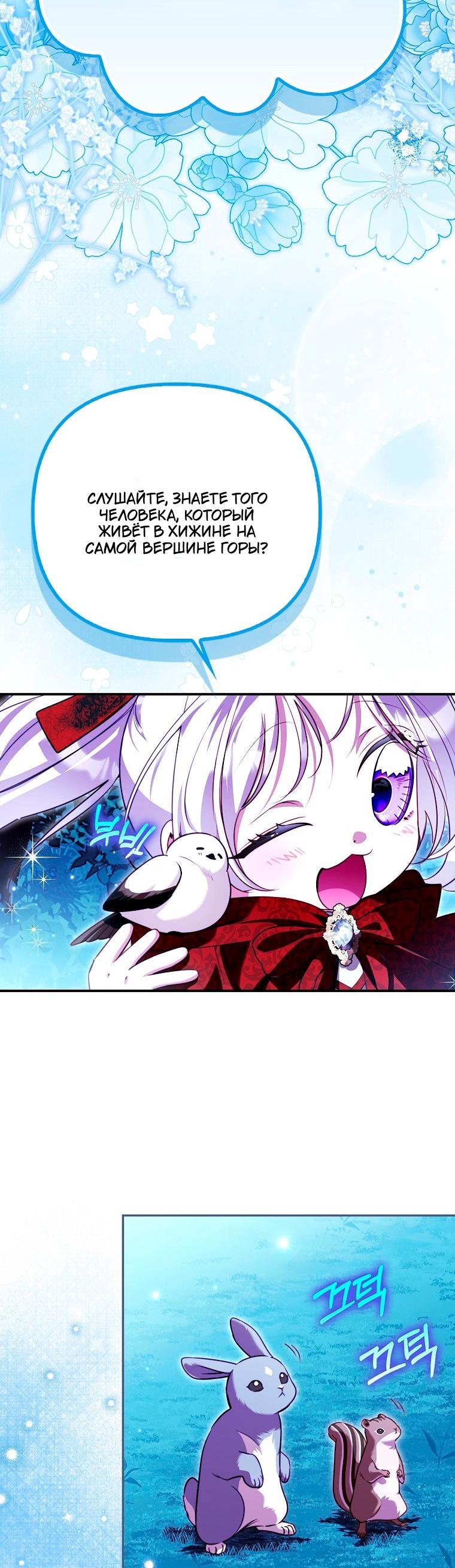 Манга Храбрый щеночек спешит на помощь сестре-злодейке - Глава 35 Страница 57