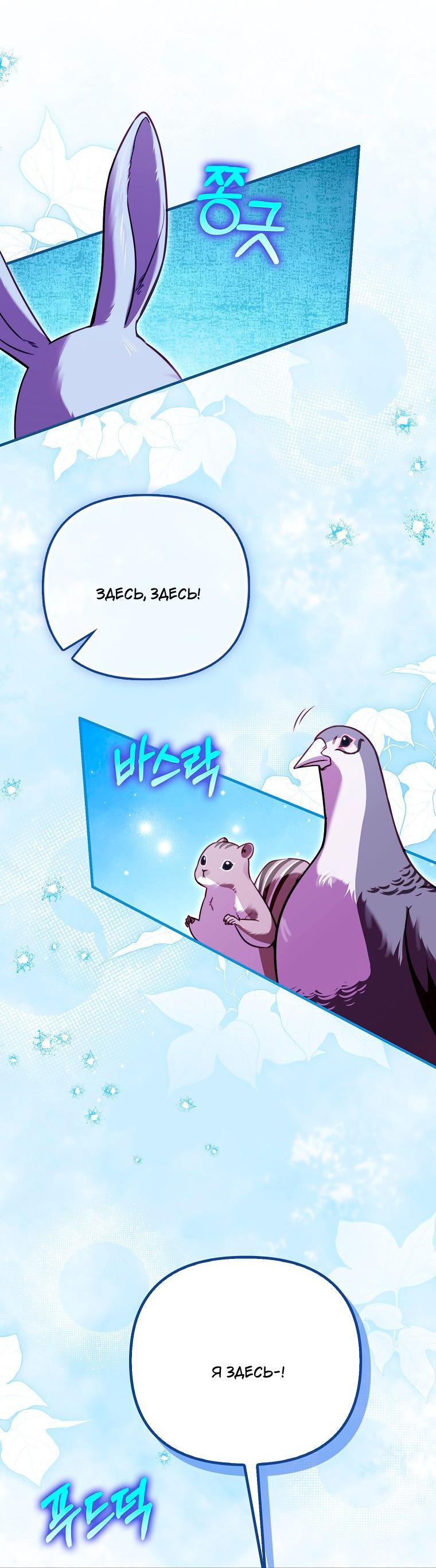 Манга Храбрый щеночек спешит на помощь сестре-злодейке - Глава 35 Страница 55