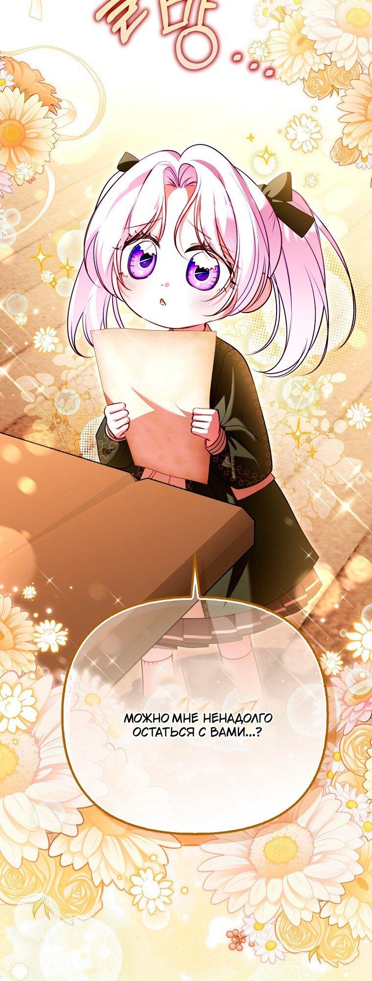 Манга Храбрый щеночек спешит на помощь сестре-злодейке - Глава 35 Страница 32