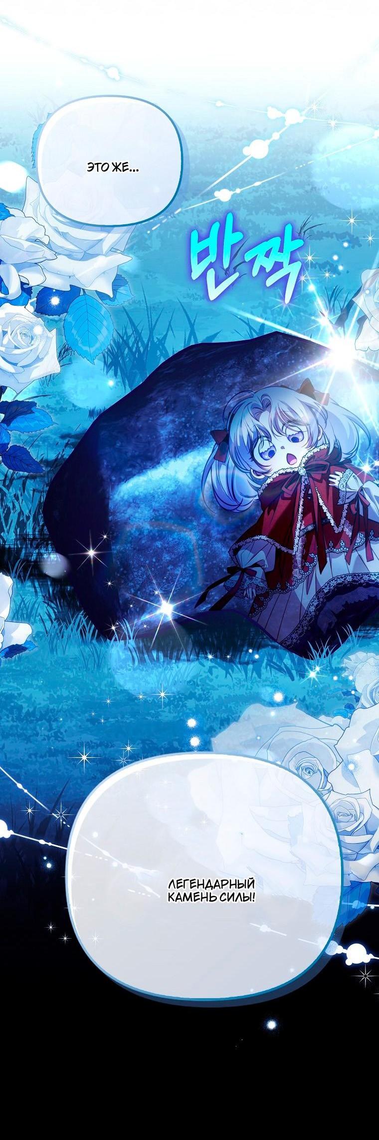 Манга Храбрый щеночек спешит на помощь сестре-злодейке - Глава 35 Страница 67