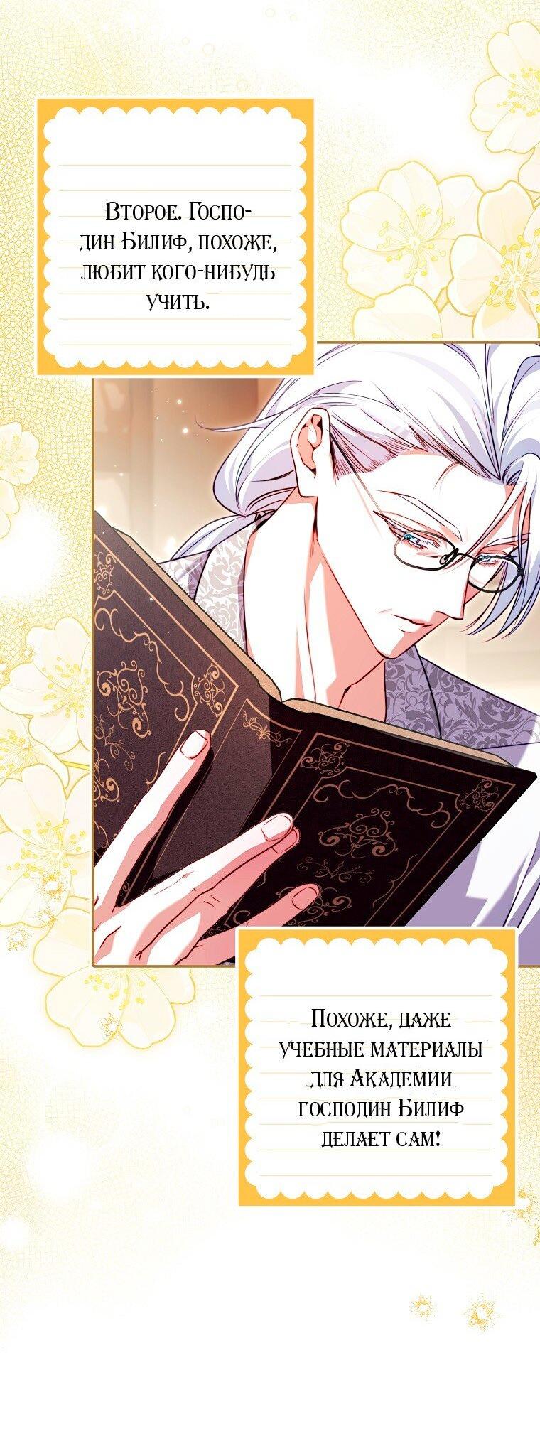 Манга Храбрый щеночек спешит на помощь сестре-злодейке - Глава 35 Страница 47