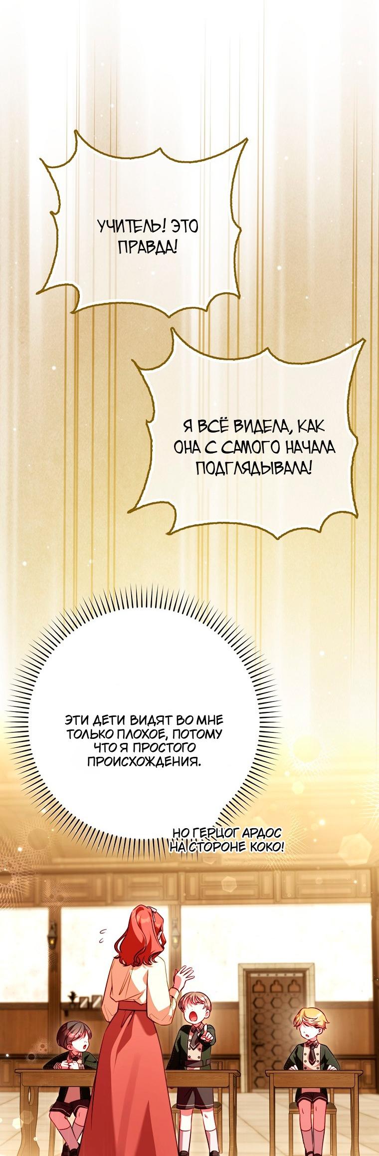 Манга Храбрый щеночек спешит на помощь сестре-злодейке - Глава 35 Страница 15