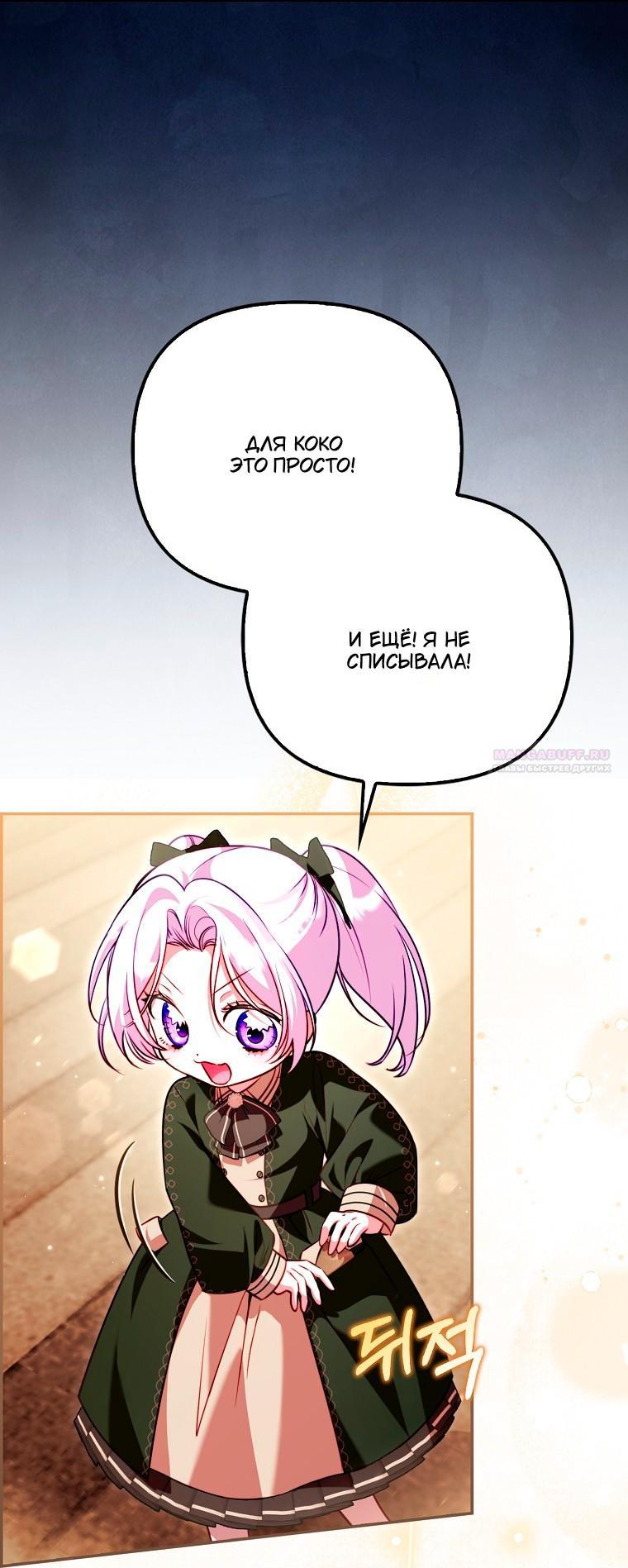 Манга Храбрый щеночек спешит на помощь сестре-злодейке - Глава 35 Страница 29