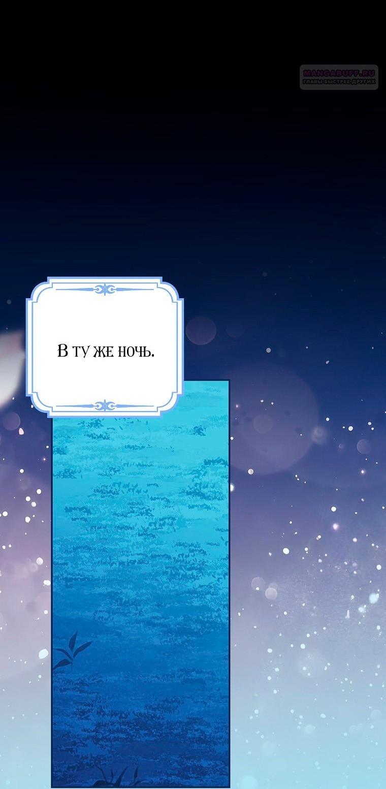 Манга Храбрый щеночек спешит на помощь сестре-злодейке - Глава 35 Страница 51