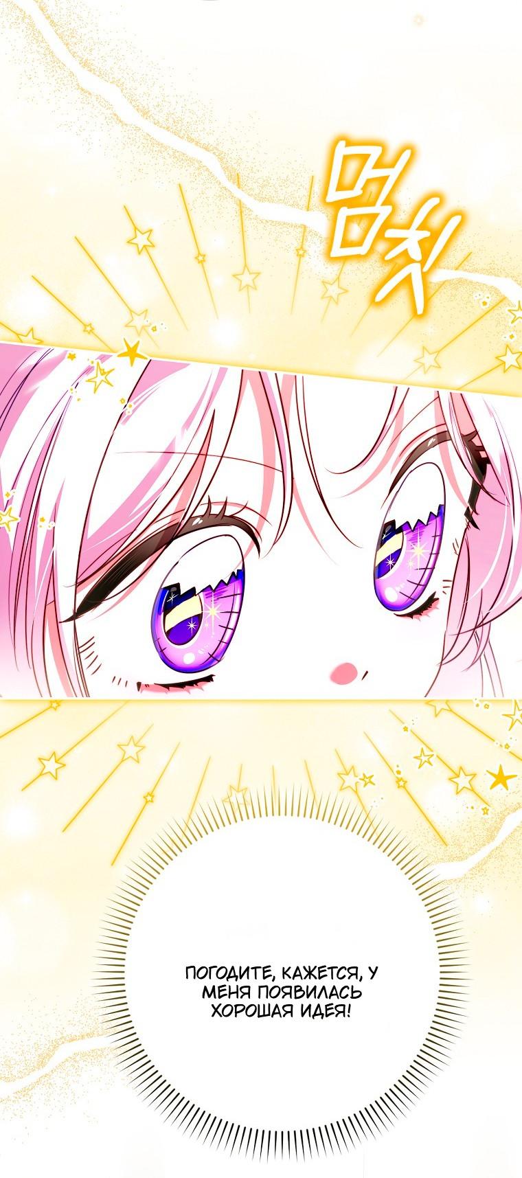 Манга Храбрый щеночек спешит на помощь сестре-злодейке - Глава 35 Страница 14