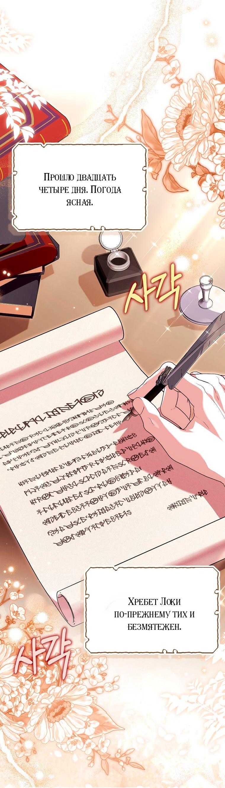 Манга Храбрый щеночек спешит на помощь сестре-злодейке - Глава 35 Страница 40