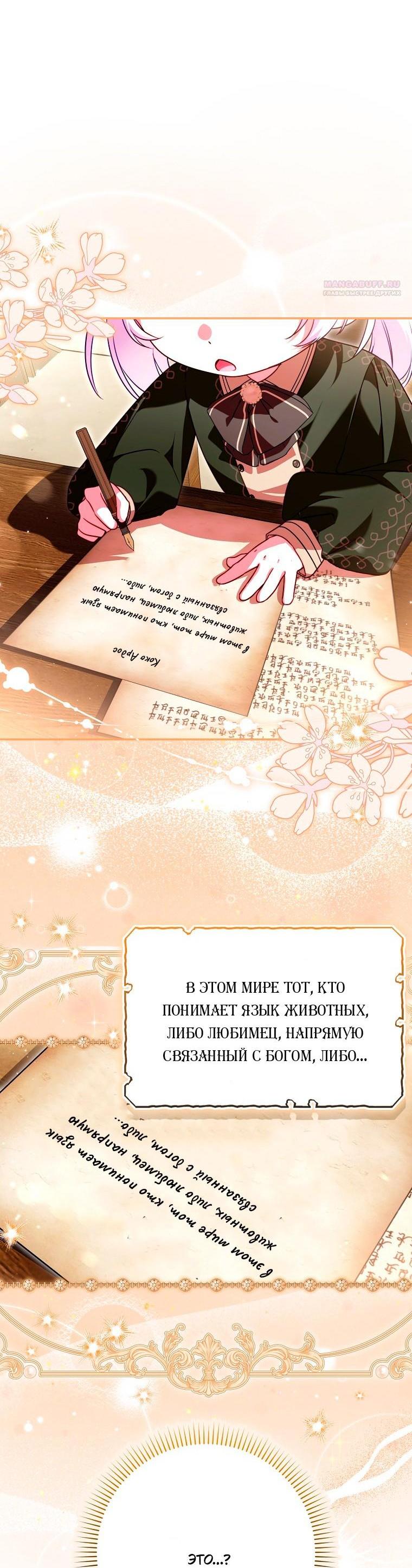 Манга Храбрый щеночек спешит на помощь сестре-злодейке - Глава 35 Страница 8