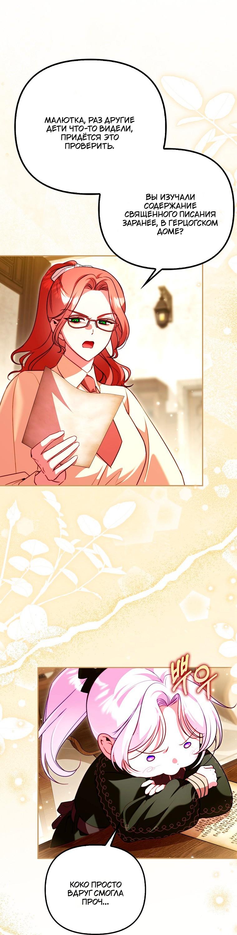 Манга Храбрый щеночек спешит на помощь сестре-злодейке - Глава 35 Страница 13