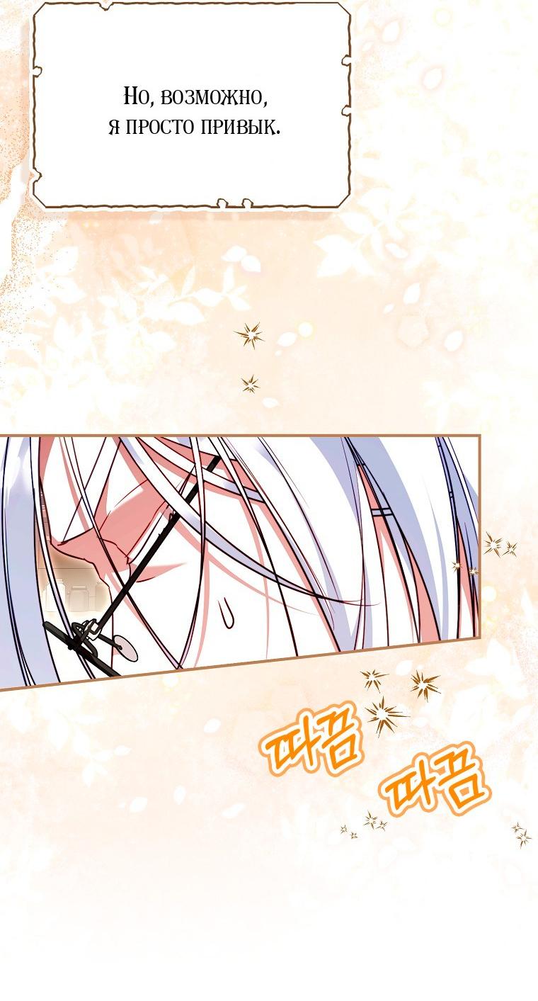 Манга Храбрый щеночек спешит на помощь сестре-злодейке - Глава 35 Страница 42