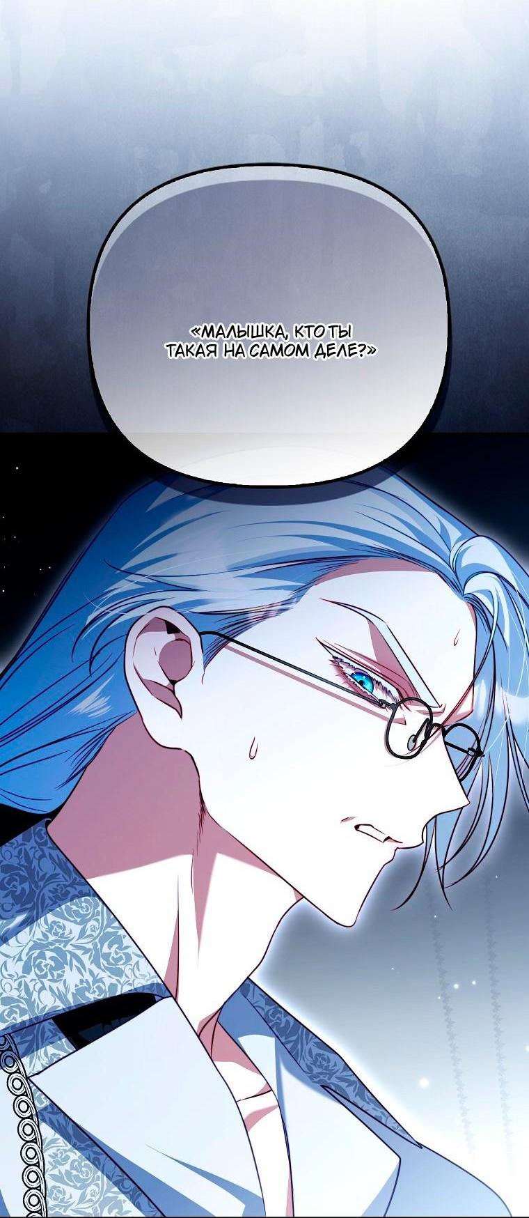 Манга Храбрый щеночек спешит на помощь сестре-злодейке - Глава 35 Страница 28