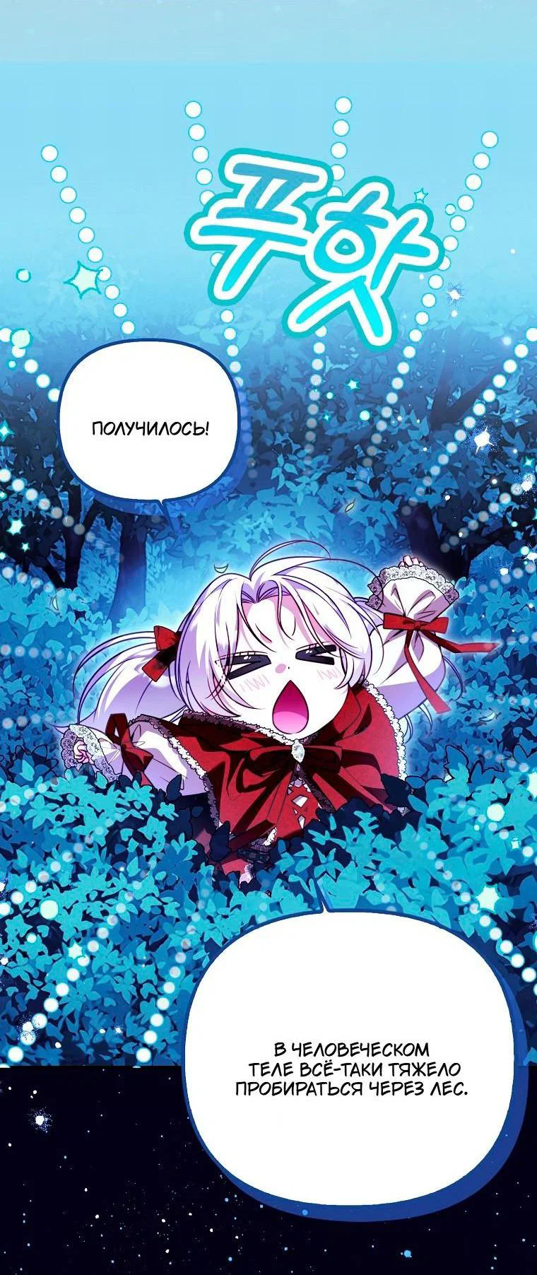 Манга Храбрый щеночек спешит на помощь сестре-злодейке - Глава 35 Страница 52