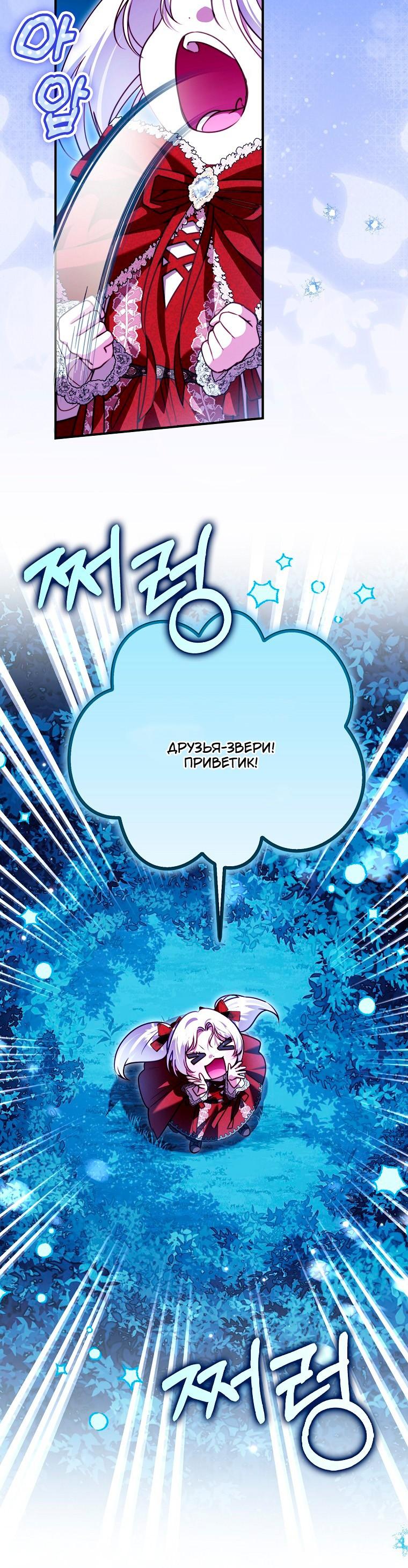 Манга Храбрый щеночек спешит на помощь сестре-злодейке - Глава 35 Страница 54